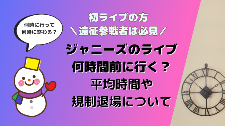 コンサート 何分くらい？